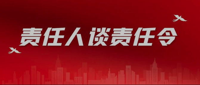 責任人談責任令丨長峰科技劉佳：強化央企擔當 聚焦戰略引領 銳意進取破困局 務實篤行促提升 奮力開創長峰科技新階段高質量發展